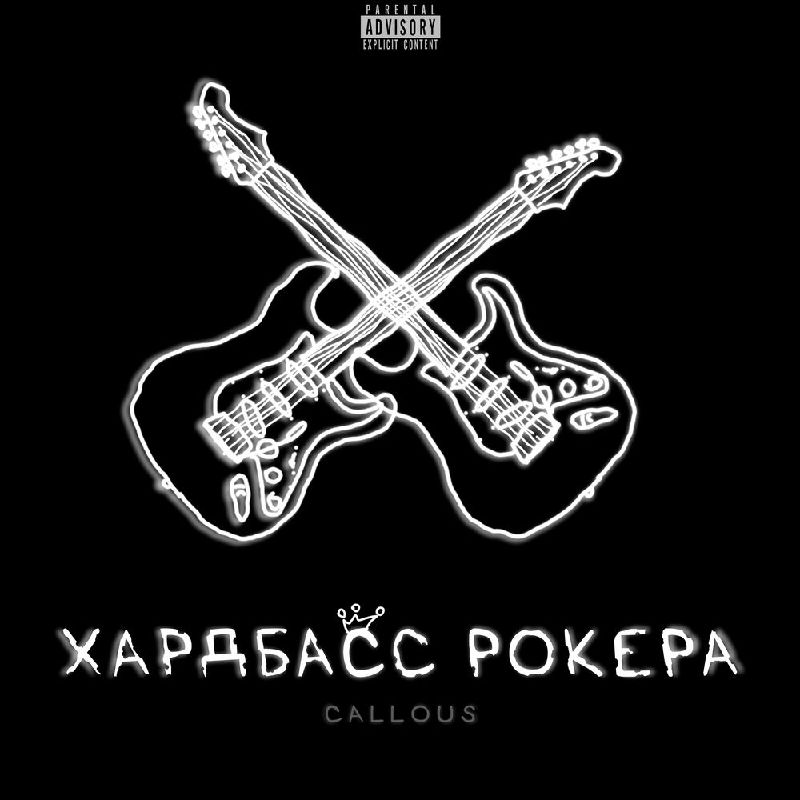 Callous